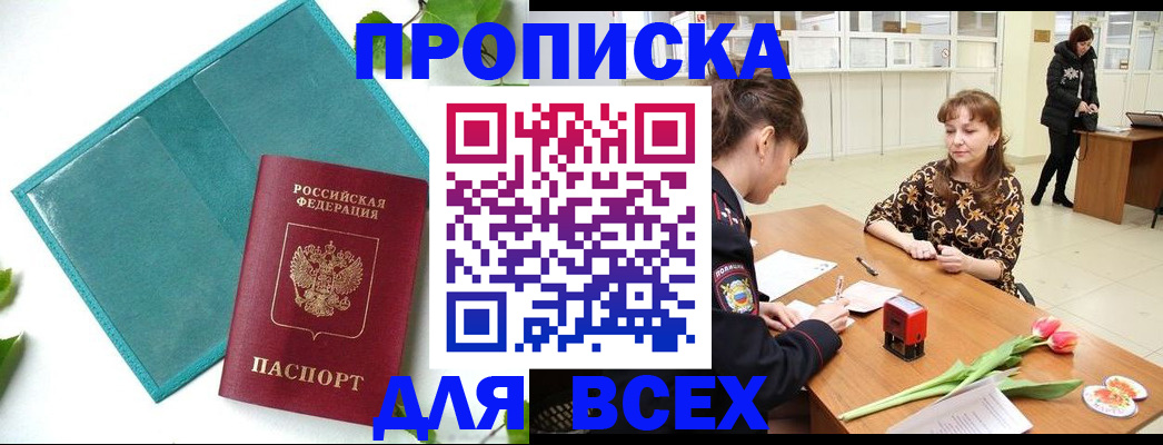 прописка законно в Омутнинске