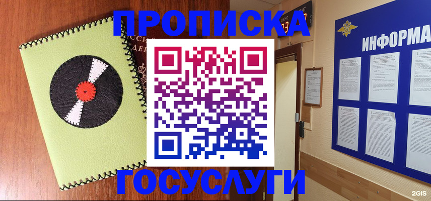 прописка в Омутнинске